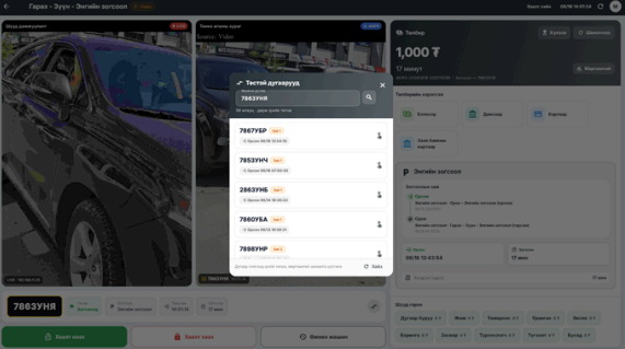 Talon Parking оролт, төлбөрийн интерфэйс